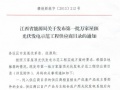 獨家：江西省能源局公布第一批萬家屋頂光伏供應(yīng)商目錄