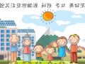 亞坦新能《太陽能時代的到來！》