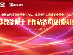 光華數(shù)能打造創(chuàng)新高地，助推國家儲能安全與大數(shù)據(jù)技術(shù)高質(zhì)量發(fā)展