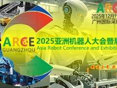 ARCE2025亞洲機器人大會暨展覽會