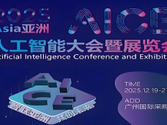 2025廣州國際人工智能展覽會