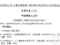 遠(yuǎn)景能源預(yù)中標(biāo)!大唐100MW風(fēng)電項(xiàng)目機(jī)組采購(gòu)