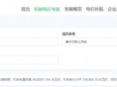 山西第二輪機制電價競價結果:風電0.277元/度,光伏0.3168元/度