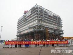 國內單體容量最大海上換流站完成稱重試驗