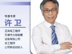 演講嘉賓 | 大陸制氫總工程師許衛：AEM電解水制氫系統開發