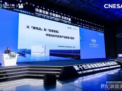 利星能亮相北京ESIE主論壇，挖掘儲能資產長期價值