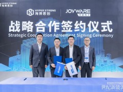 海博思創攜手中威電子  共促儲能從“建得多”邁向“管得好”