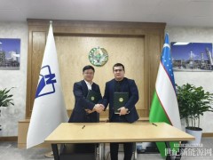 國際投資公司烏茲別克斯坦節能升級改造及光儲一體化項目成功簽約