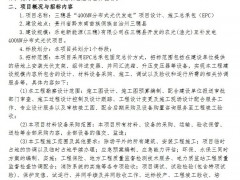 中標 | 貴州400MW分布式光伏EPC項目廢標