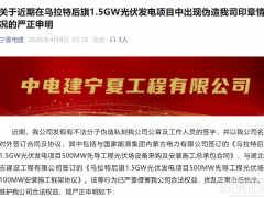 1.5GW光伏大基地項目，兩份假合同！