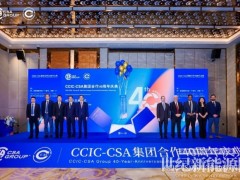 CSA集團與中國中檢共慶合作四十周年 持續賦能中國制造服務全球