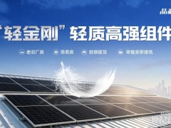 晶科再出王炸，“輕金剛”擊穿兩大痛點