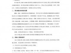 吉林延邊100MW/400MWh構網型儲能EPC招標