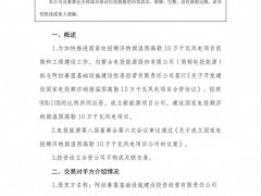 電投能源：成立合資公司建設10萬千瓦風電項目