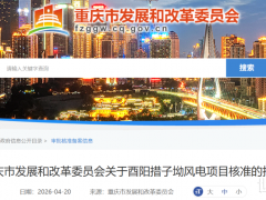 3.92億元！大唐一風電項目獲核準