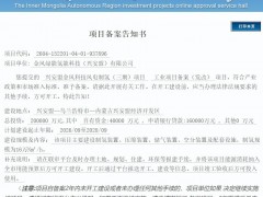 16萬(wàn)Nm3/h！總投資20億元風(fēng)電制氫項(xiàng)目獲批！