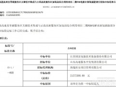 中標 | 2127.2388萬元！國富氫能斬獲100Nm3/h PEM電解水制氫設施
