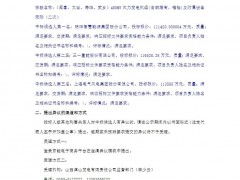 中標 | 京能480MW風電項目候選公示：明陽智能預中標！
