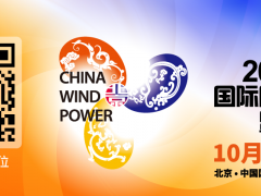 數據解碼價值！CWP2026——不可錯過的風電行業盛會